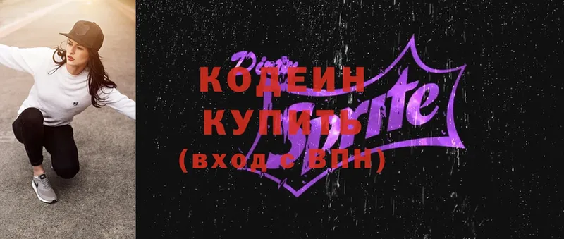 хочу   Бавлы  Кодеиновый сироп Lean напиток Lean (лин) 